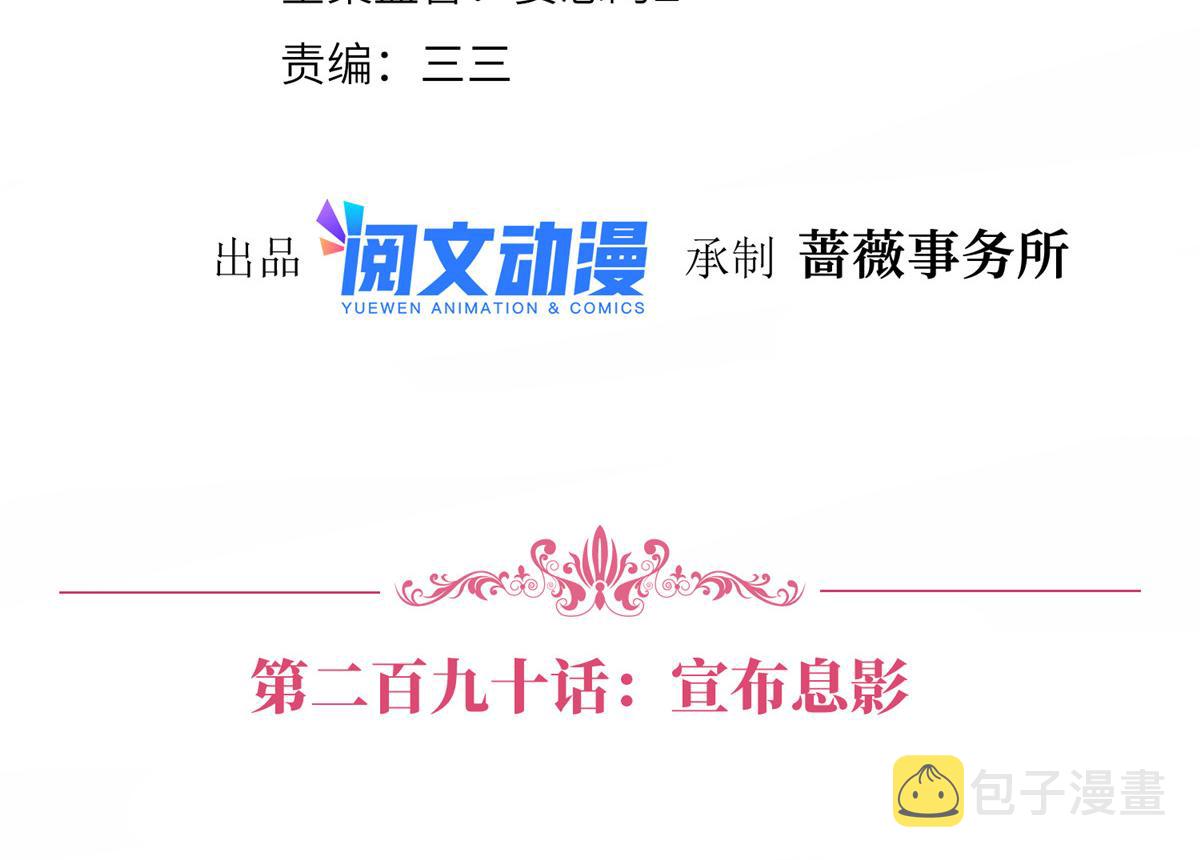 第290话 宣布息影3