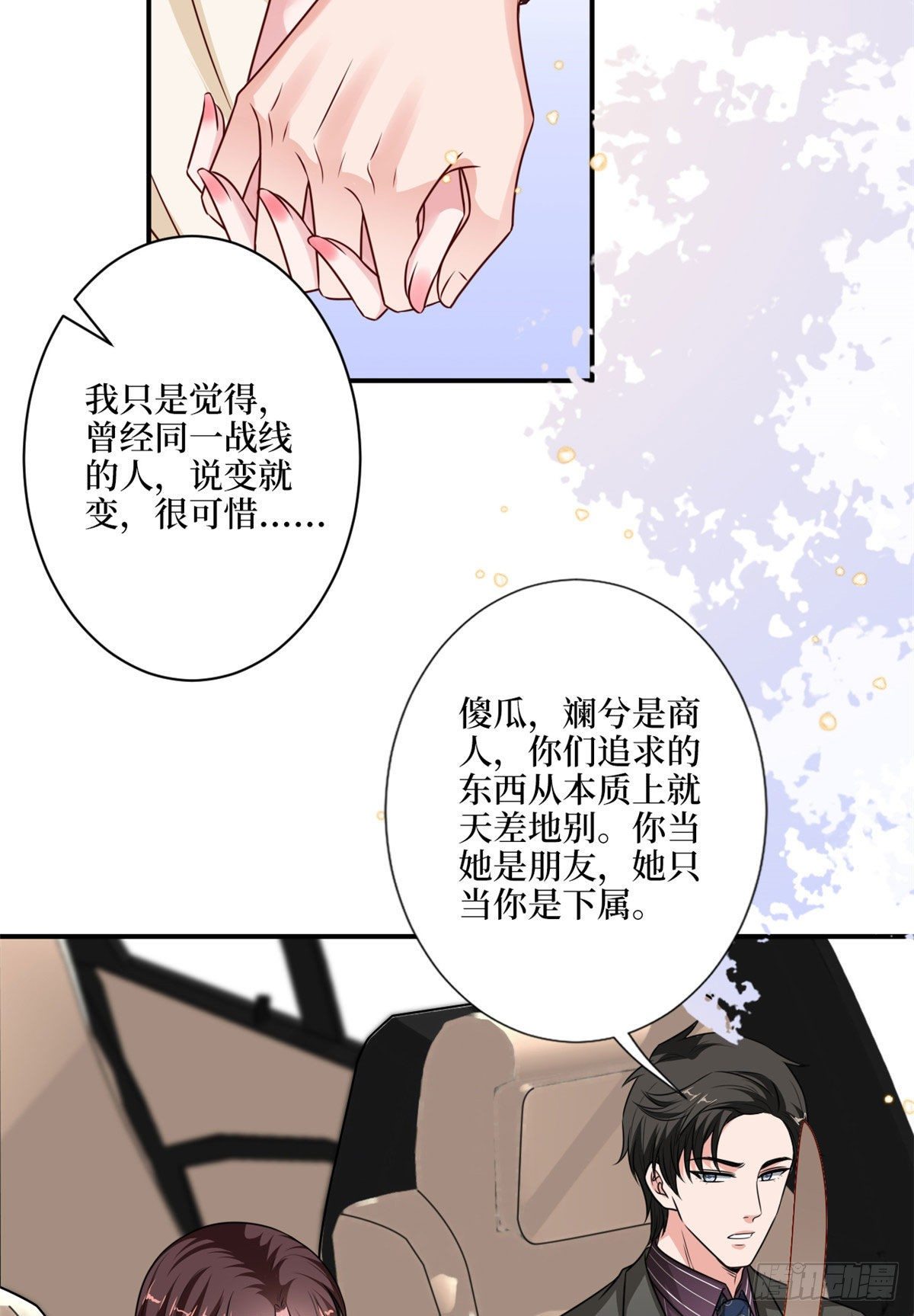 第九十七话 传说中的猪队友22