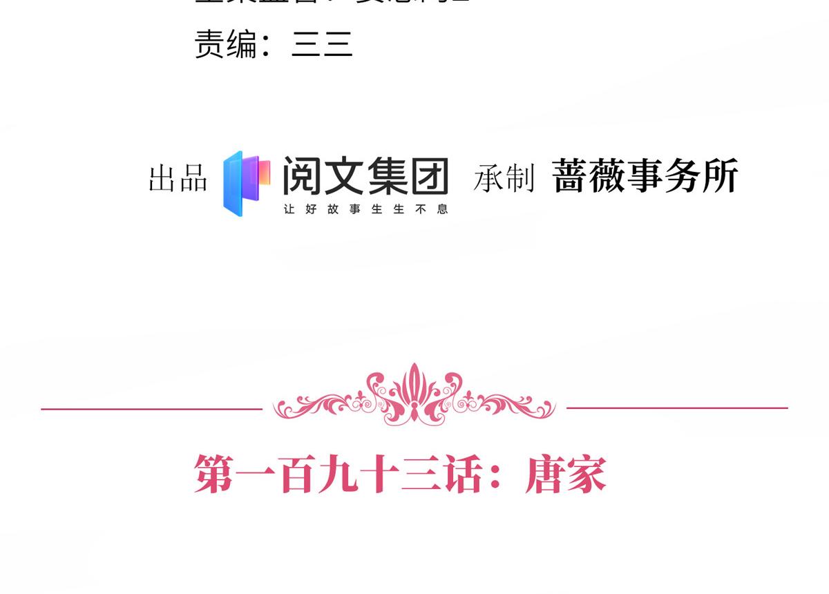 第193话 唐家3