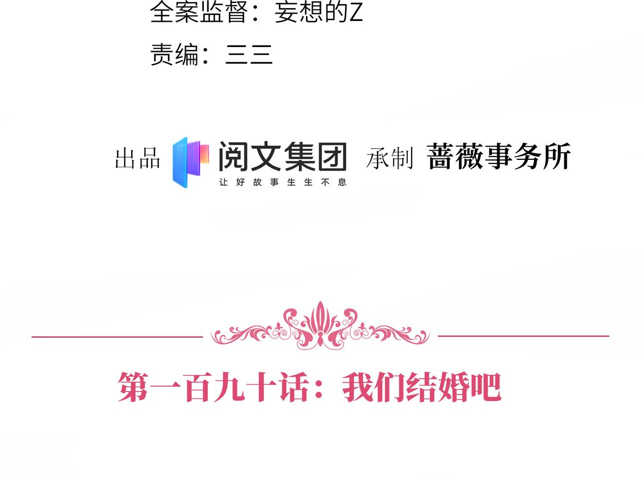 第190话 我们结婚吧3