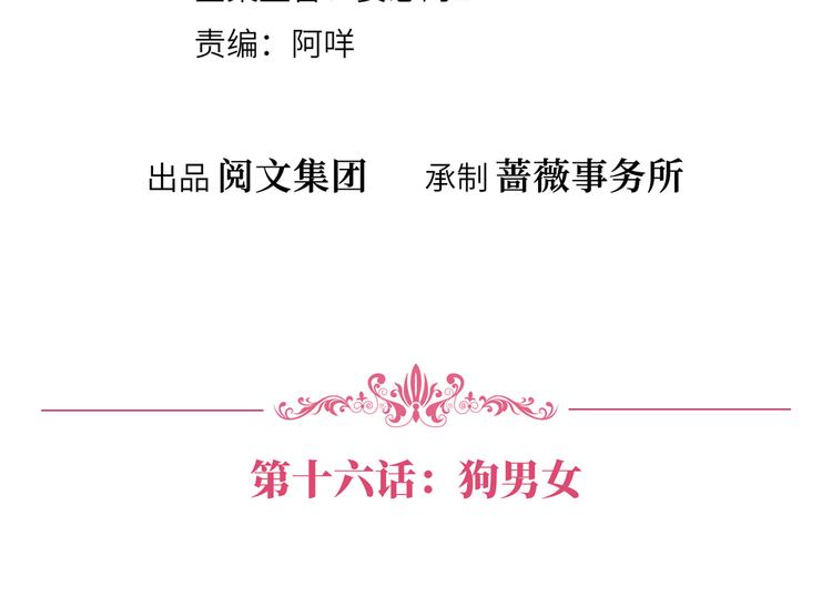 第十六话 狗男女3