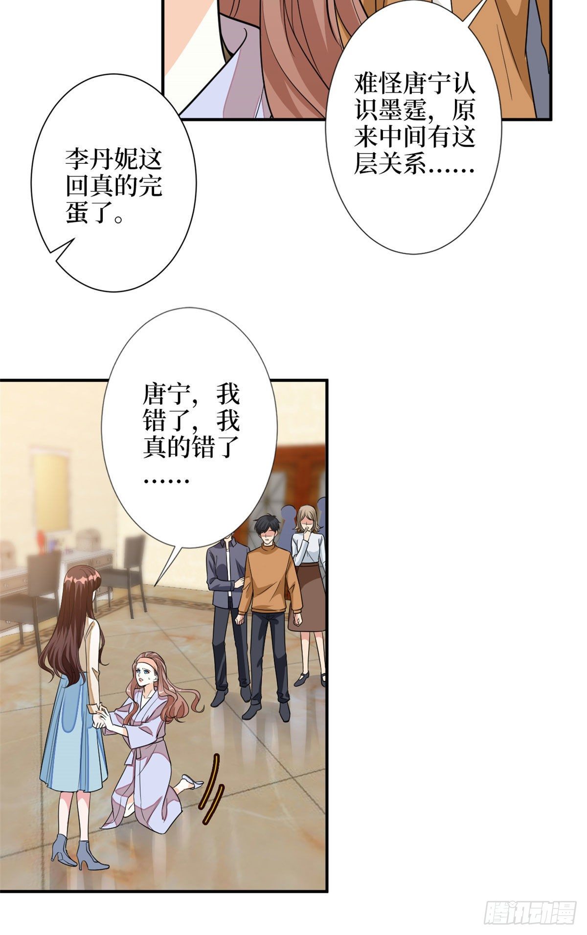 第115话 龙曼是我未婚妻4