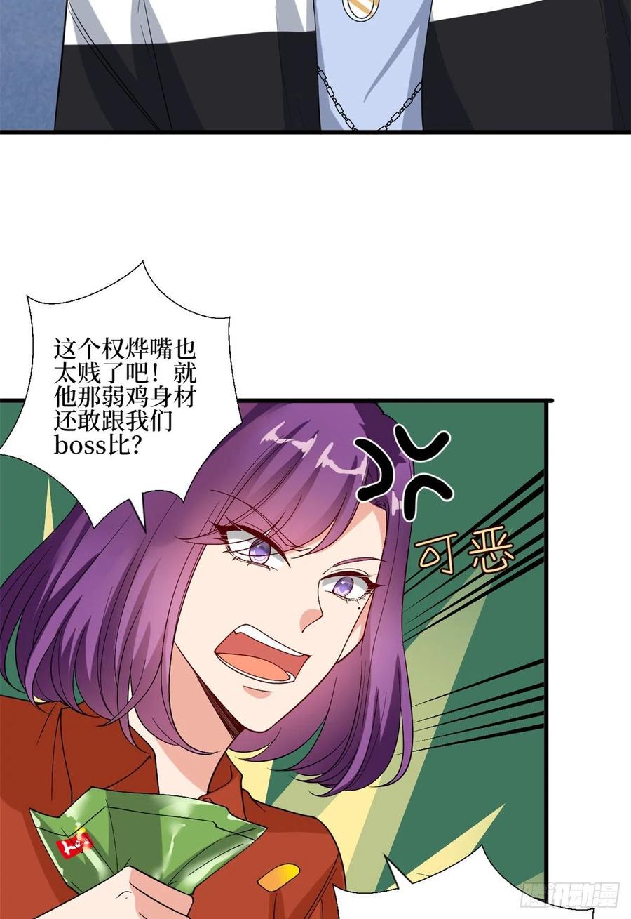 第172话 墨总的取向31
