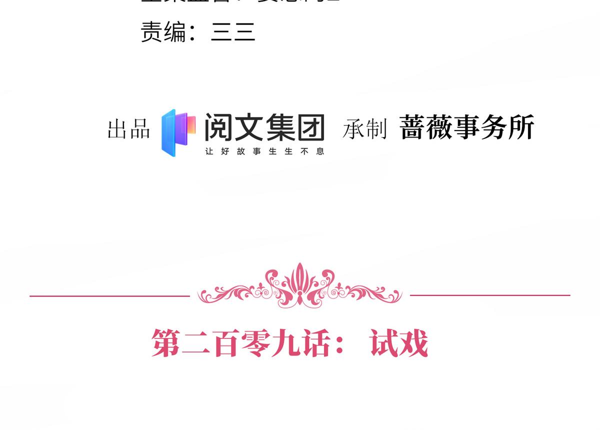 第209话 试戏3