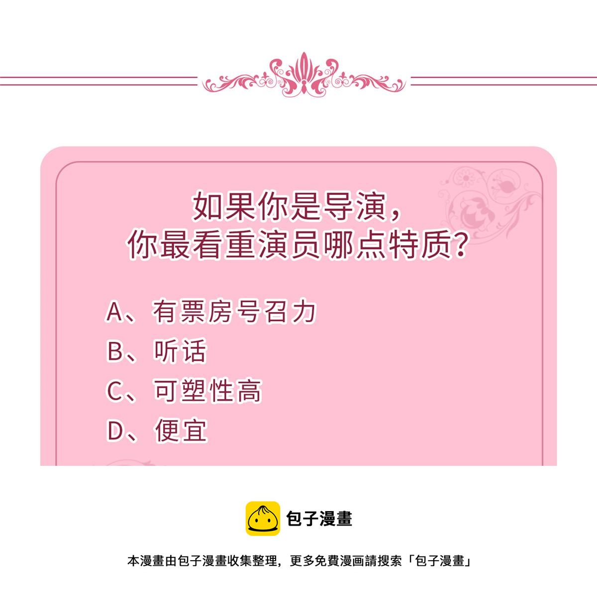 第218话《笨徒》女主曝光！100