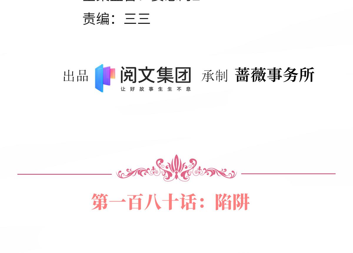 第180话 陷阱3