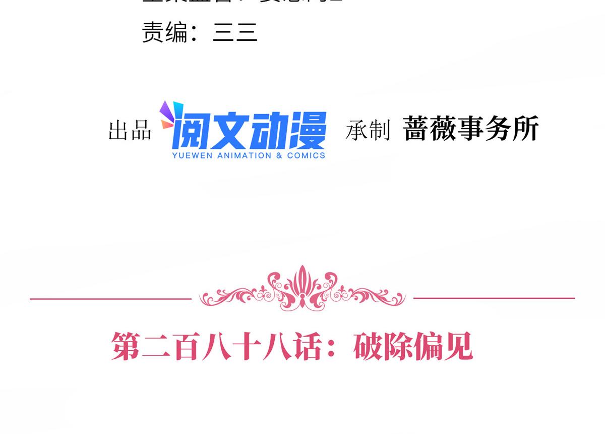 第288话 破除偏见3