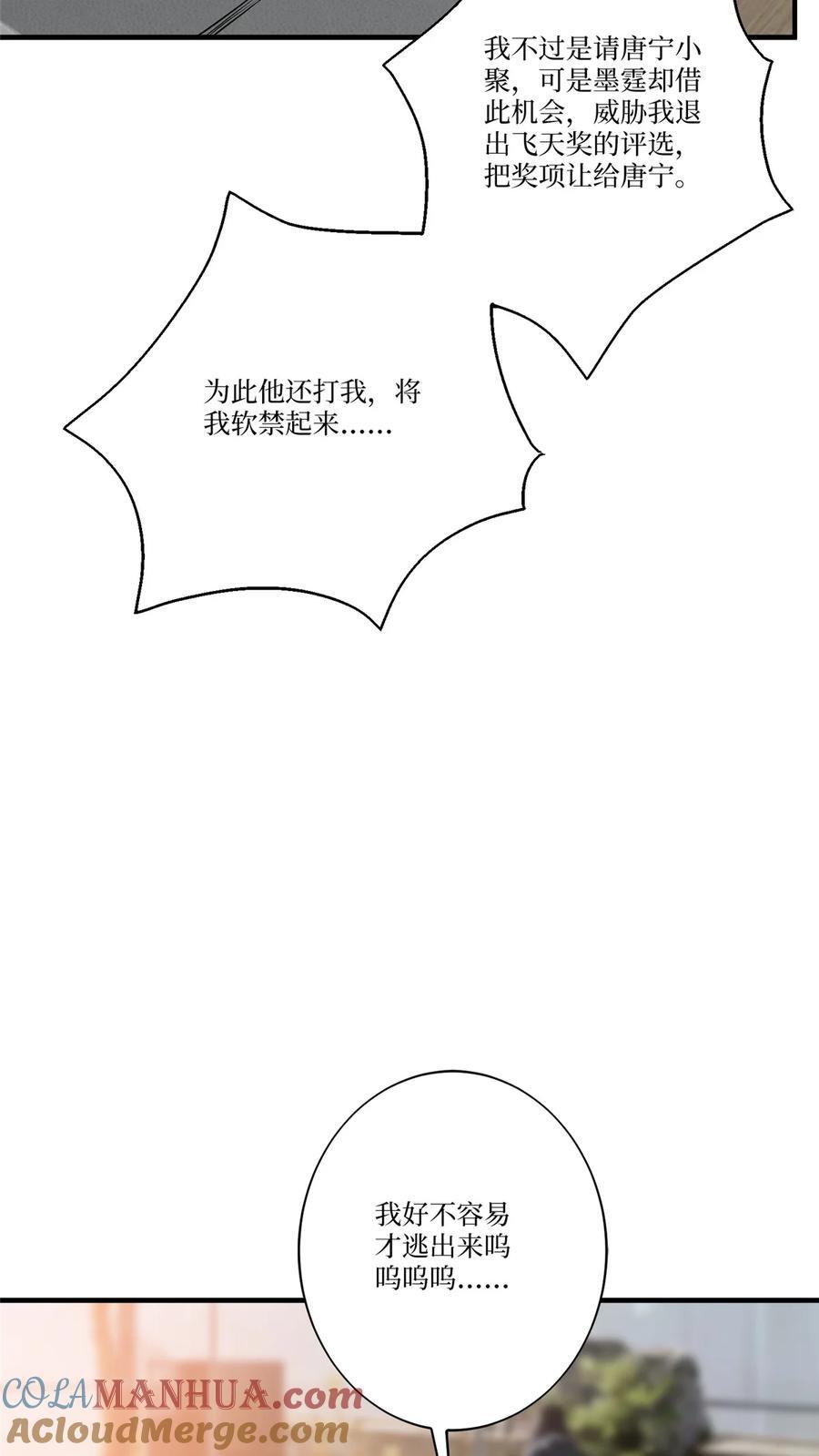 335 墨霆真该被抓！16