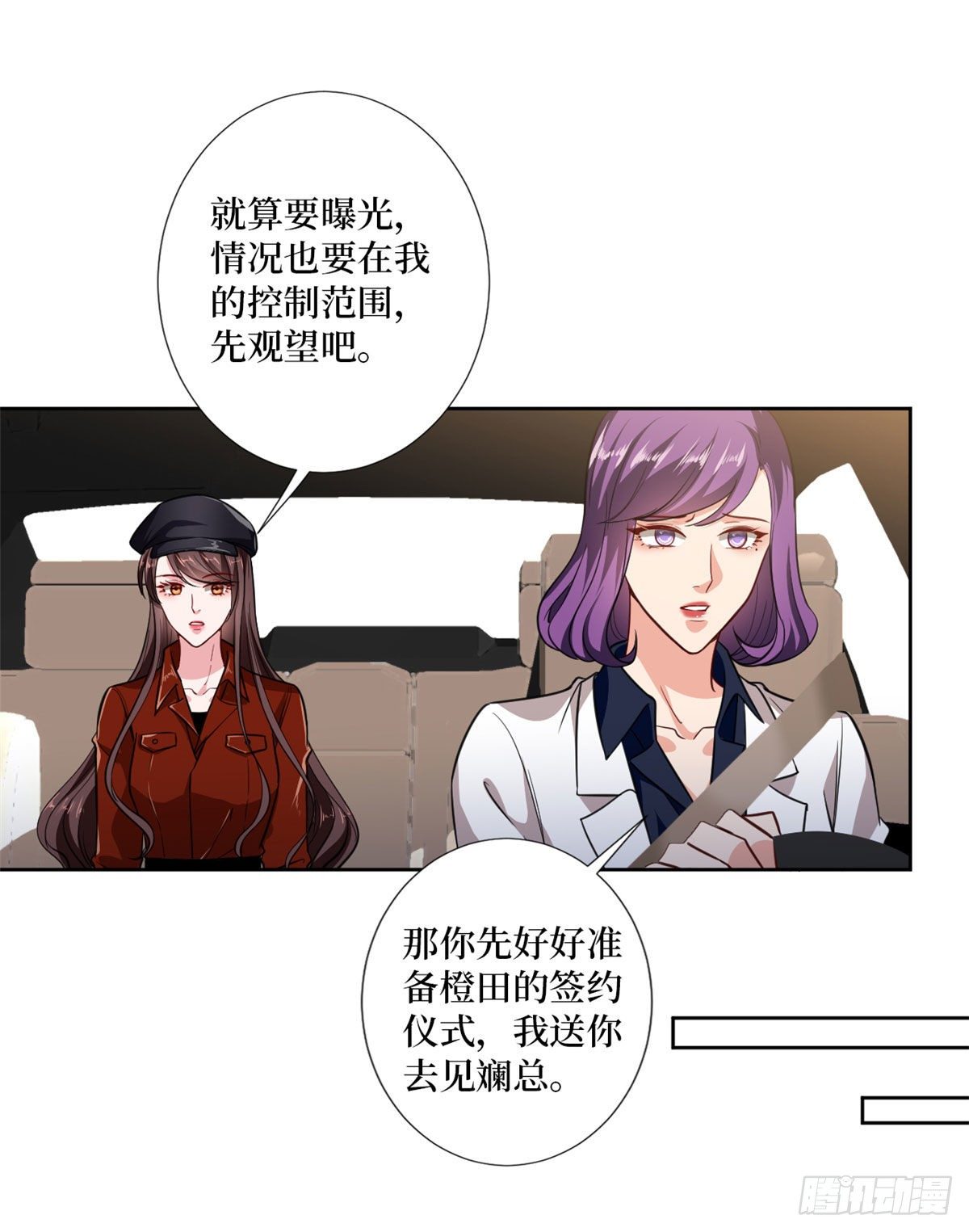 第八十三话 想当总裁夫人17