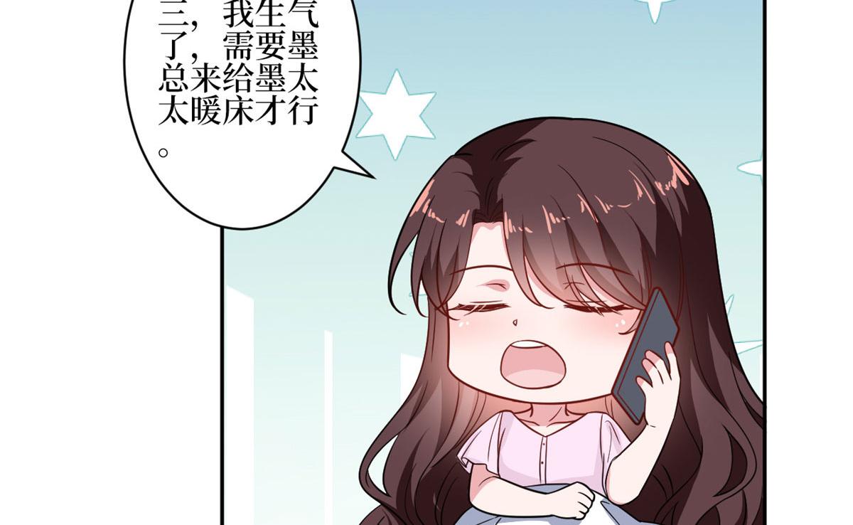 第227话 给墨太太暖床49
