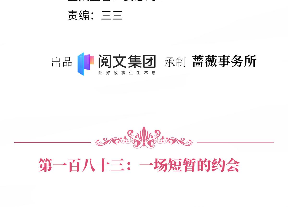 第183话 一场短暂的约会3