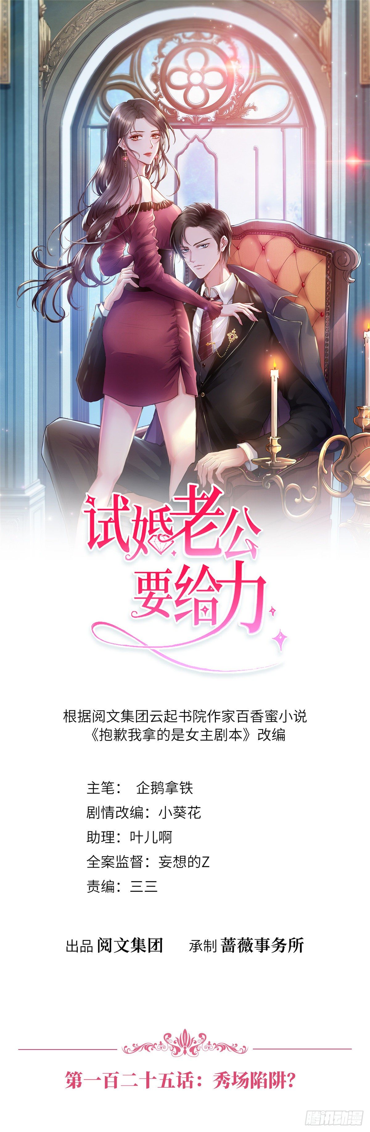 第125话 秀场陷阱？0