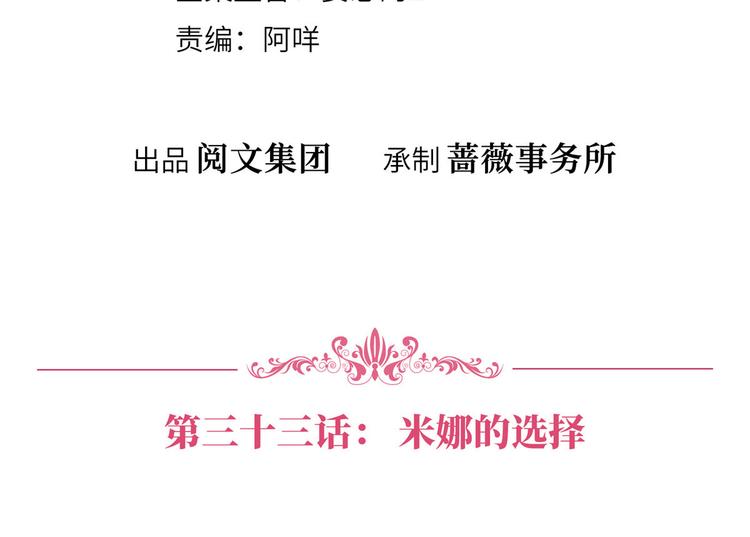 第三十三话 米娜的选择3