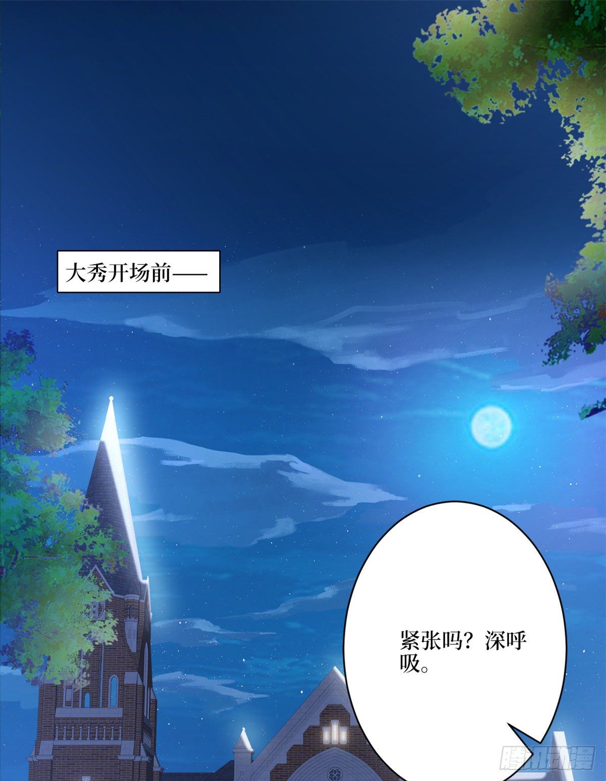 第125话 秀场陷阱？1