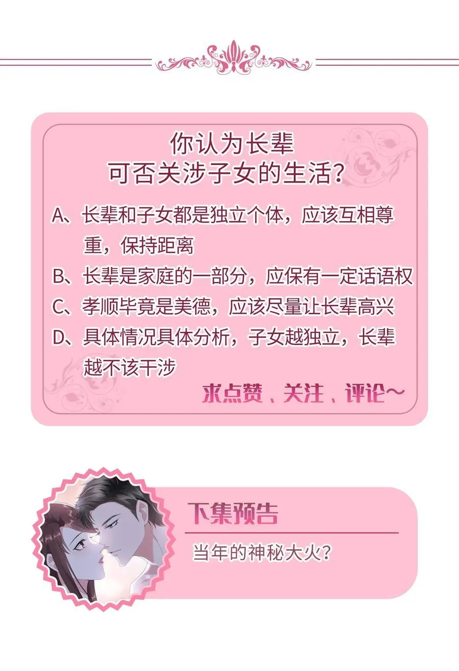 357 恶婆婆被舆论反噬39