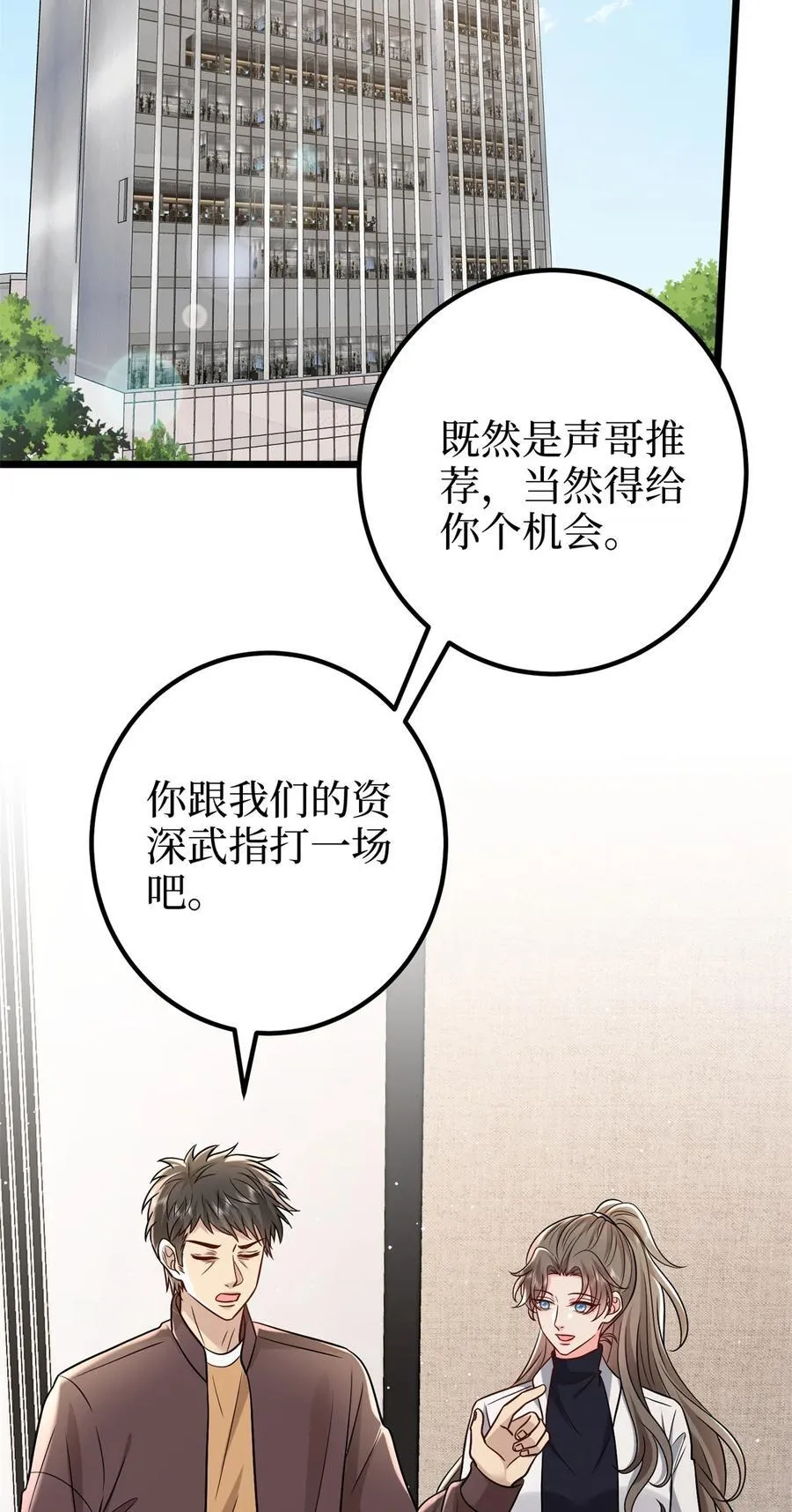 379 我还没上场7