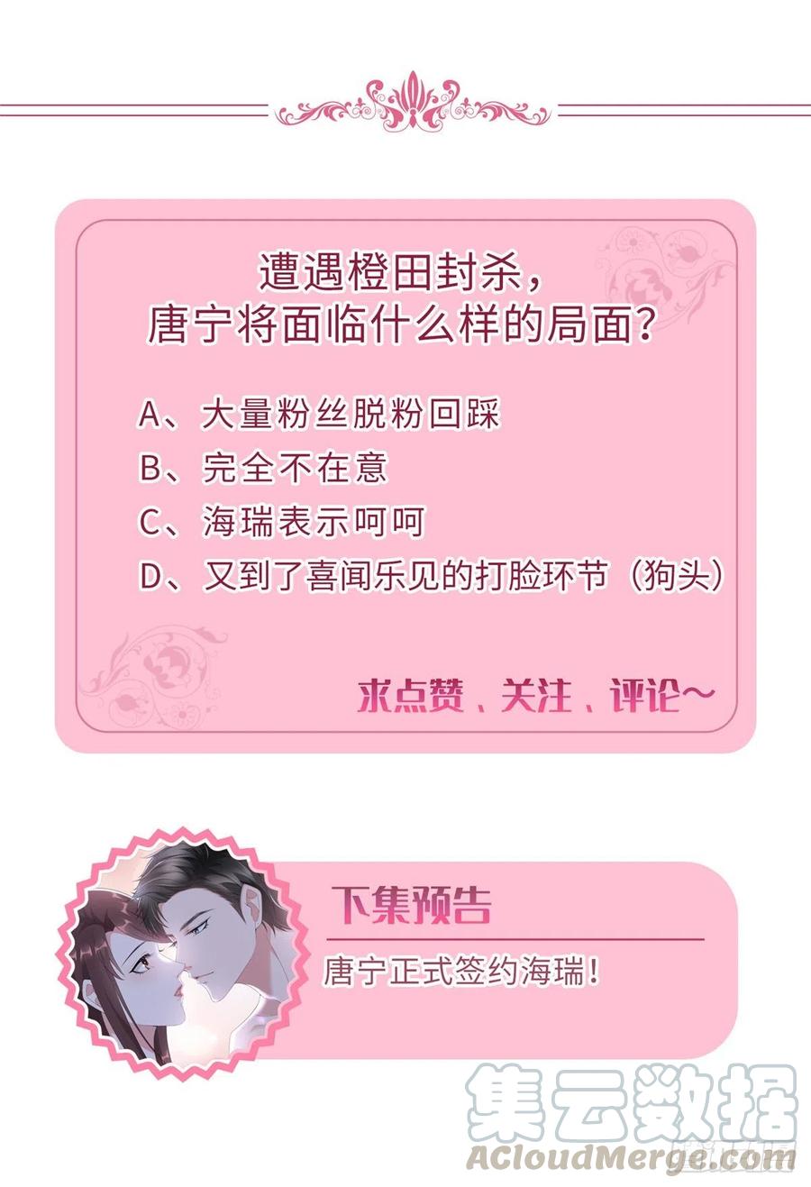 第138话 封杀唐宁40
