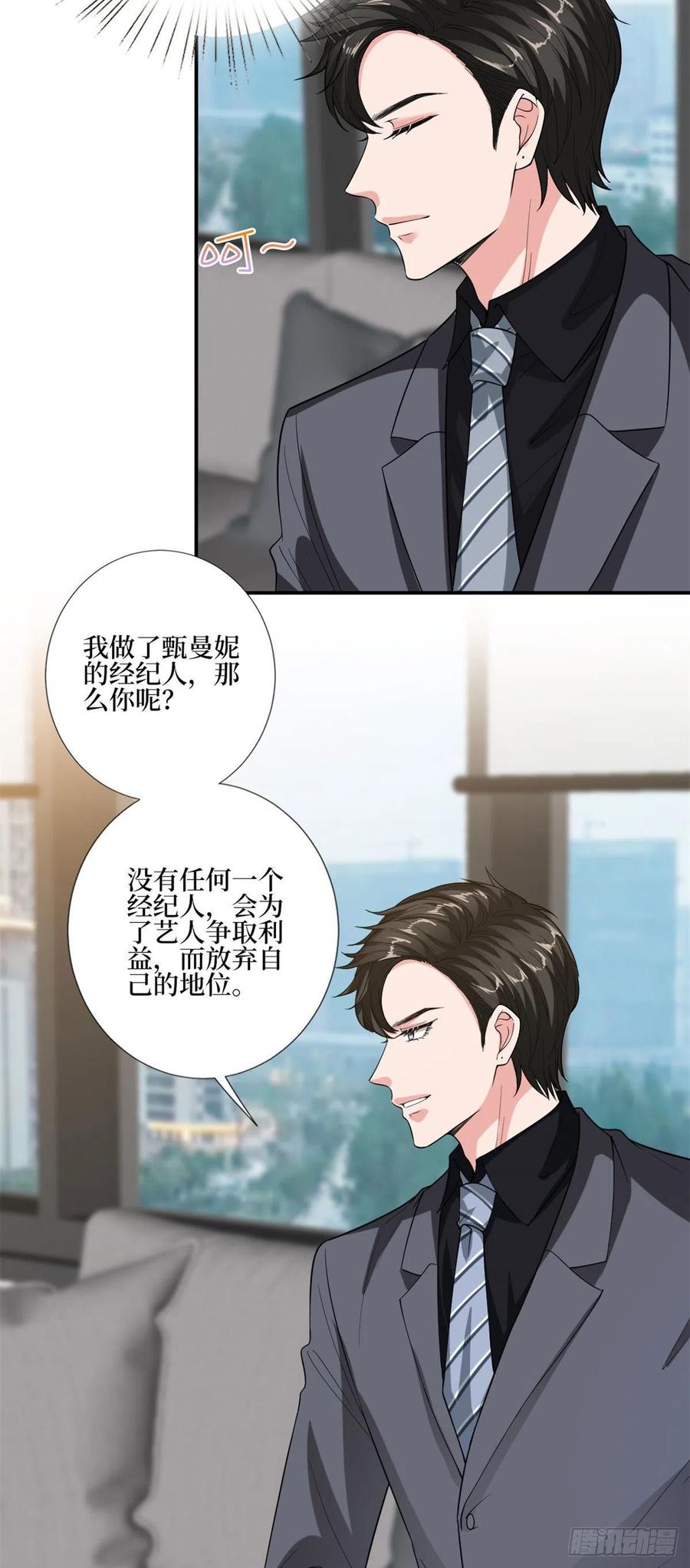 第163话 墨总被威胁？5