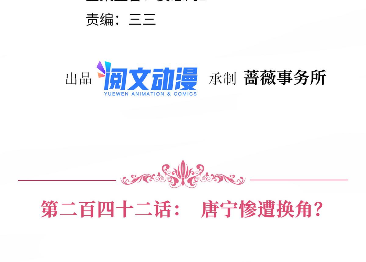 第242话 唐宁惨遭换角？3