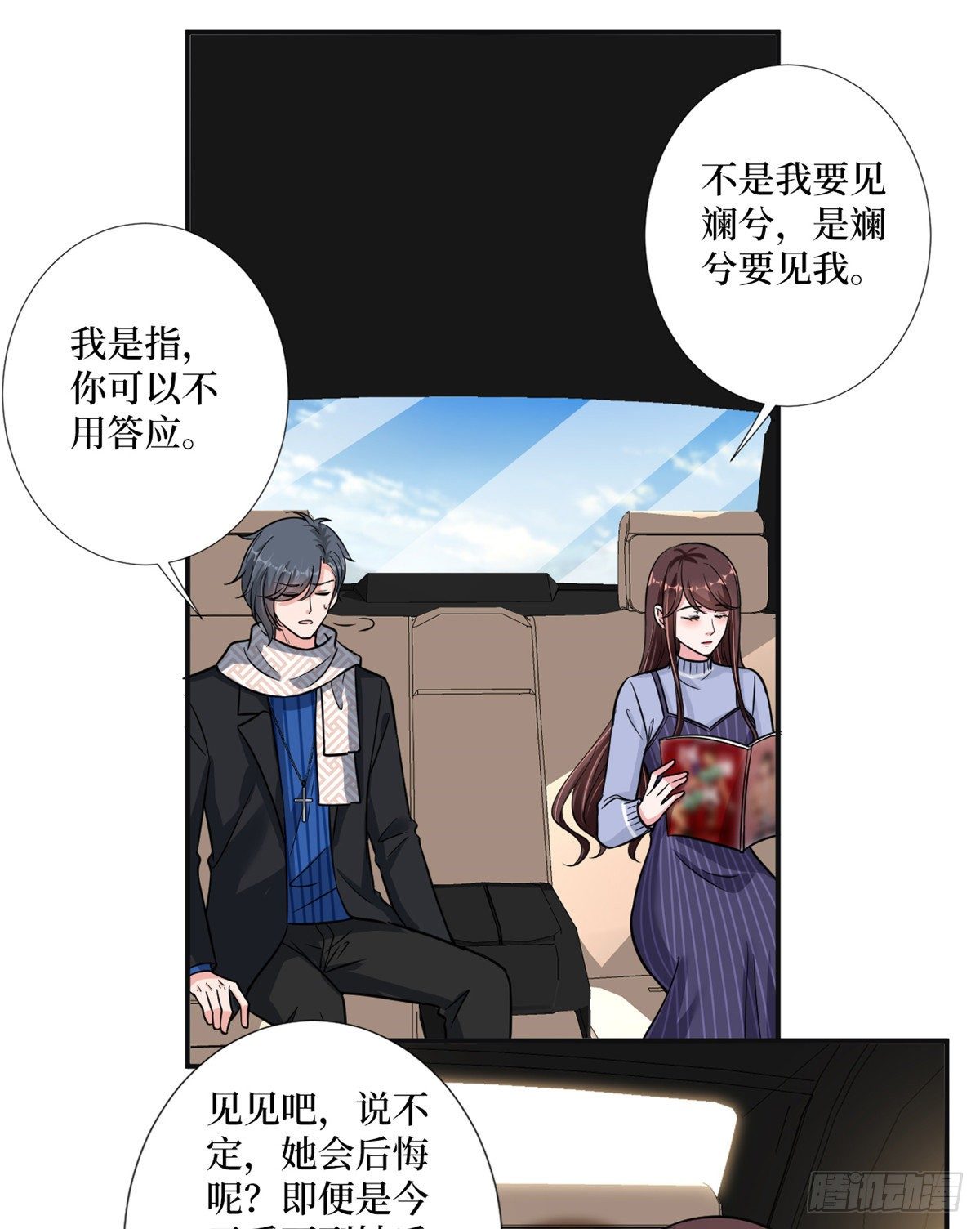 第105话 你会来求我的20