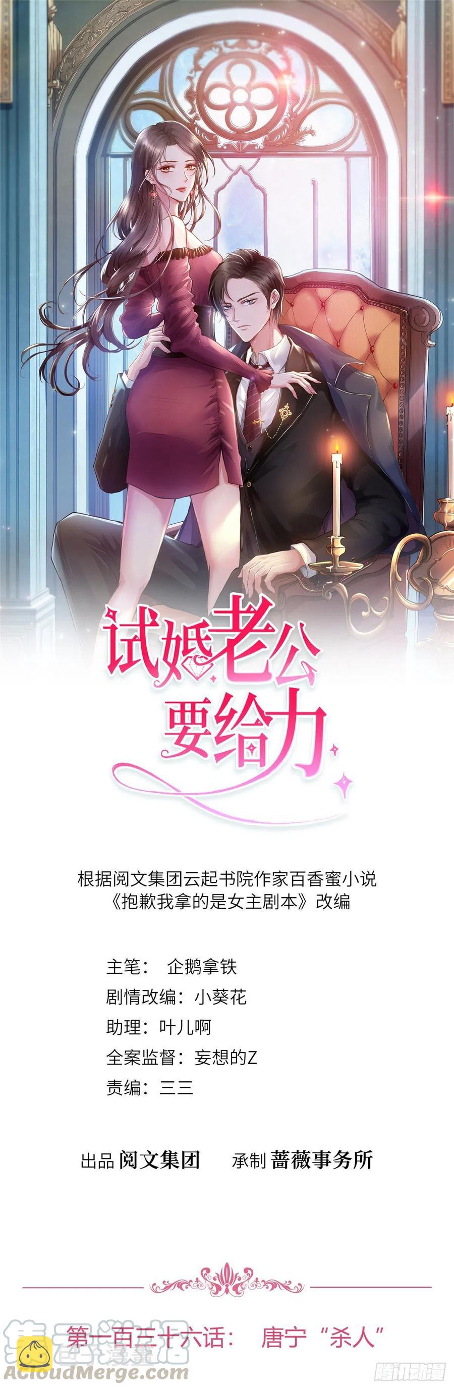 第136话 唐宁“杀人”0