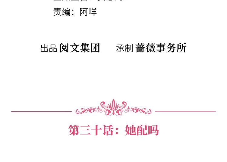 第三十话 她配吗？3