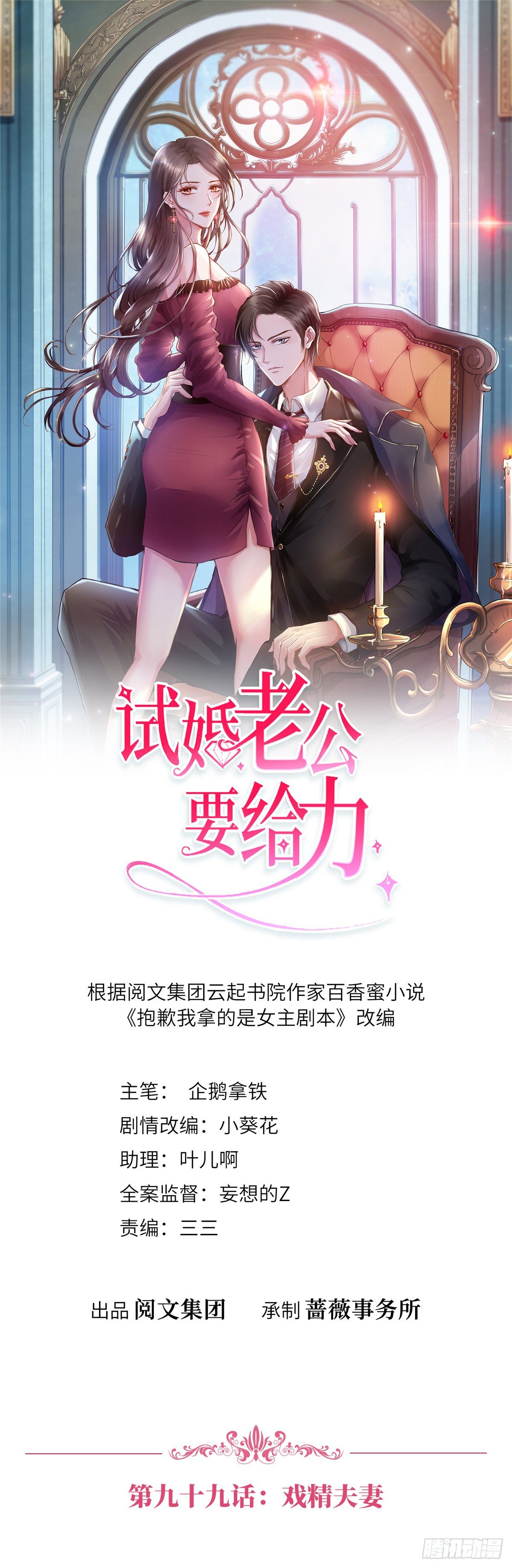 第九十九话 戏精夫妻0