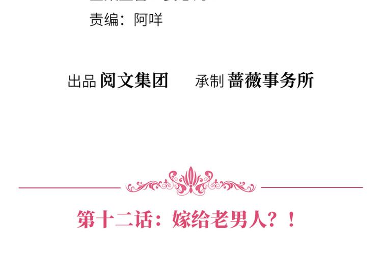 第十二话 嫁给老男人？！3