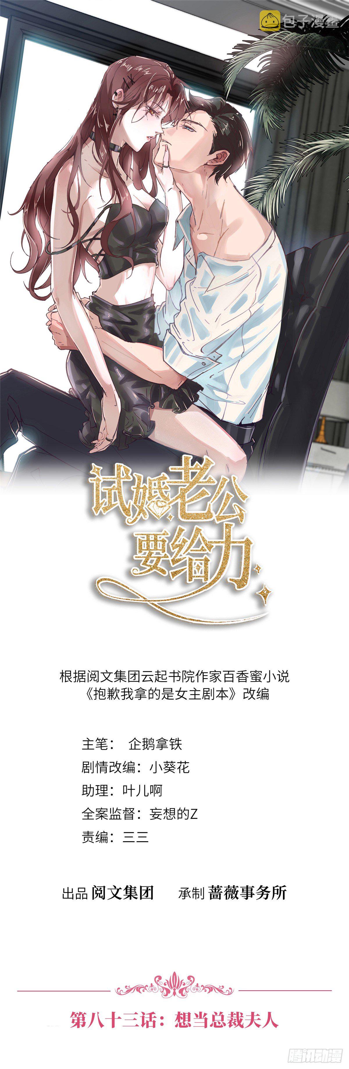 第八十三话 想当总裁夫人0