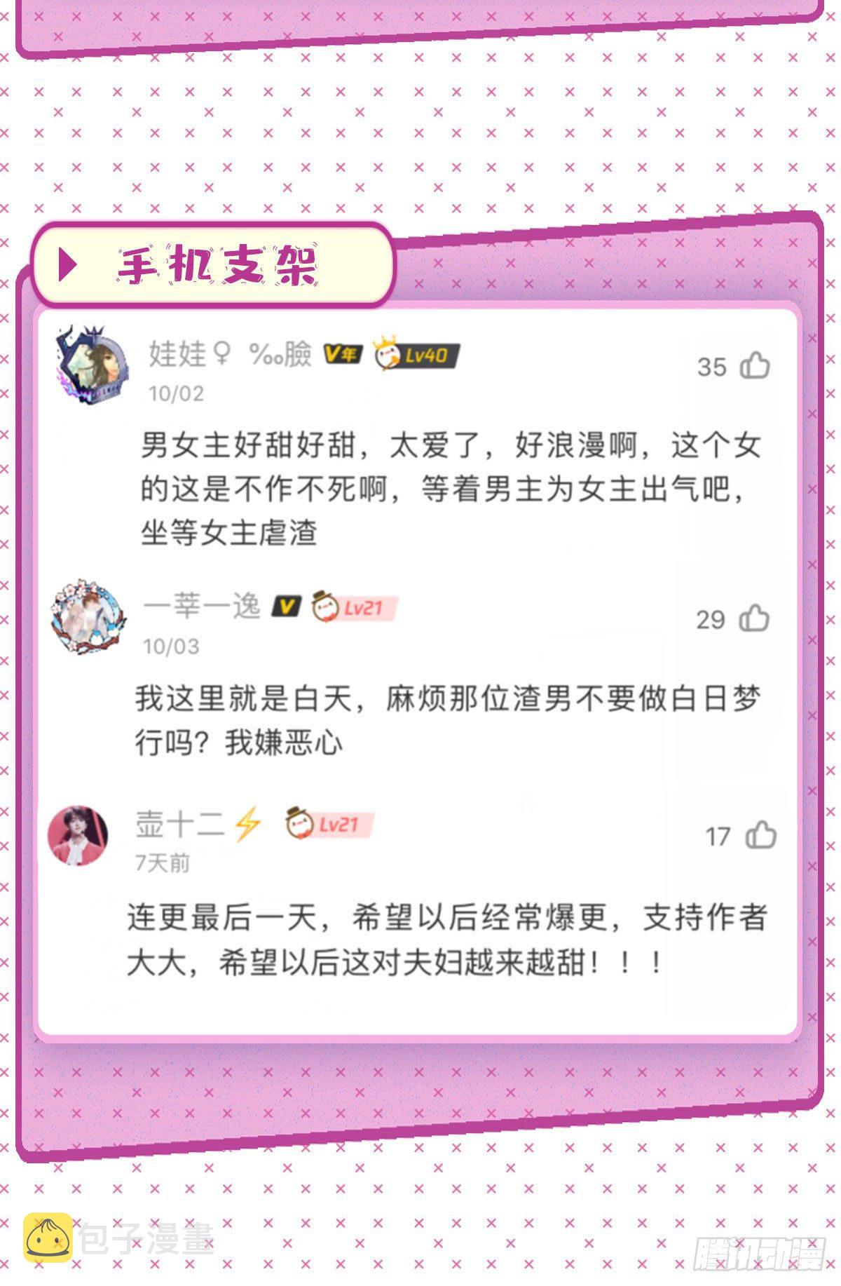 第七十三话 女霸总的愤怒50