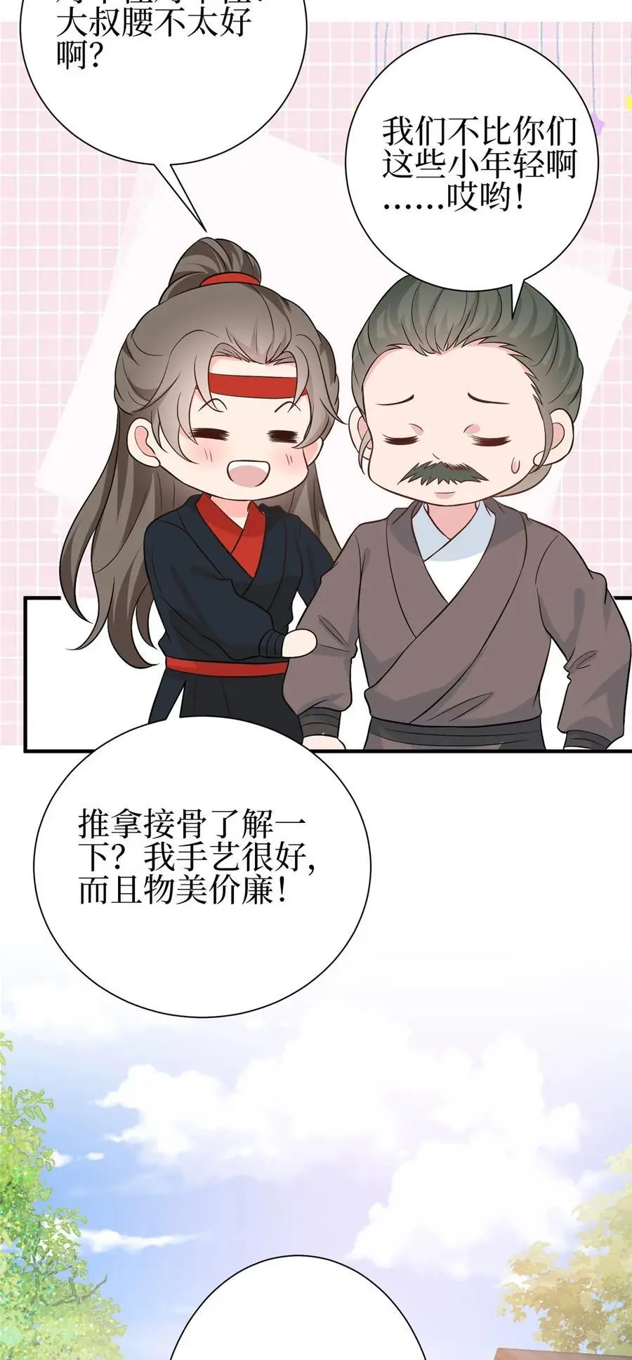 354 墨总有点萌28