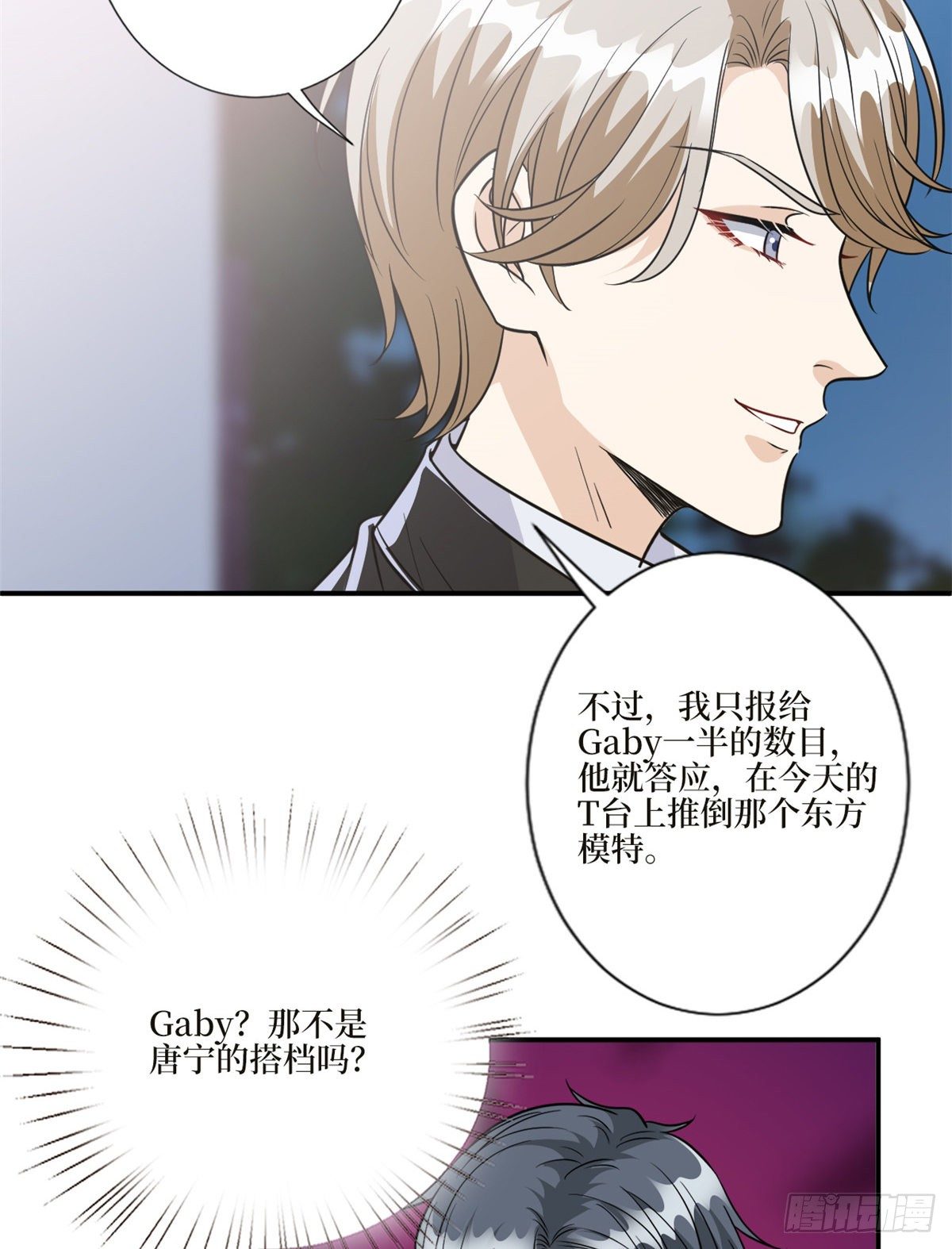 第125话 秀场陷阱？17