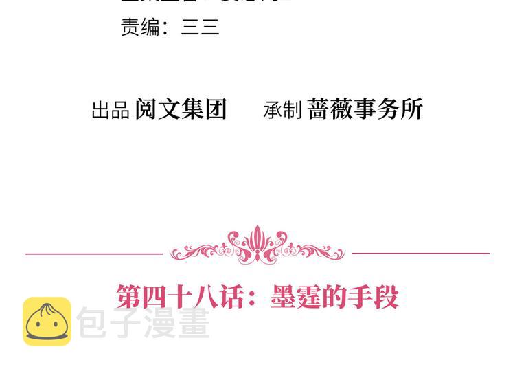 第四十八话 墨霆的手段3
