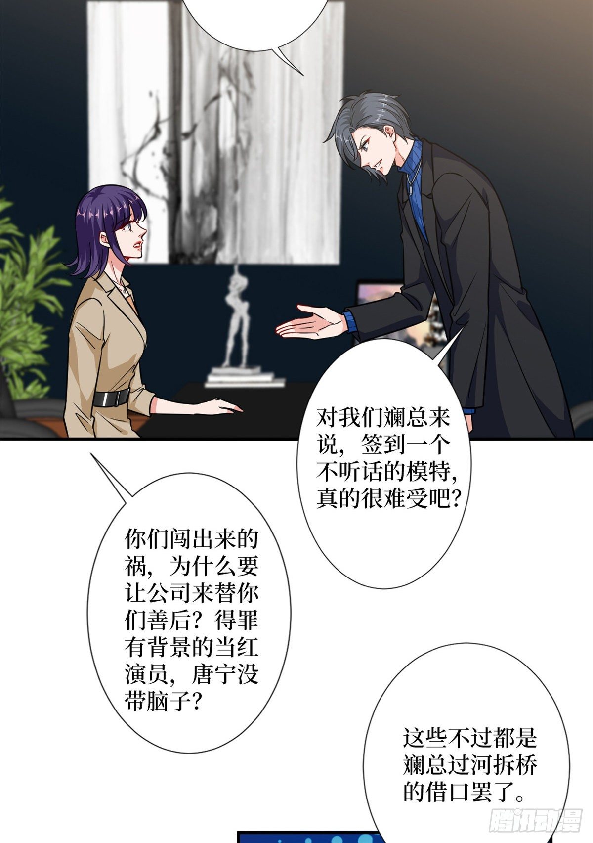 第102话 和斓兮撕破脸5