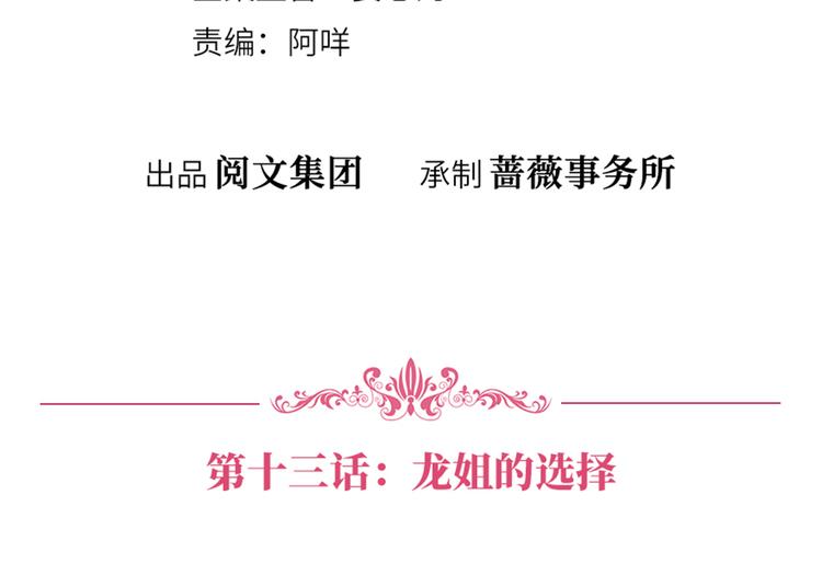 第十三话 龙姐的选择3