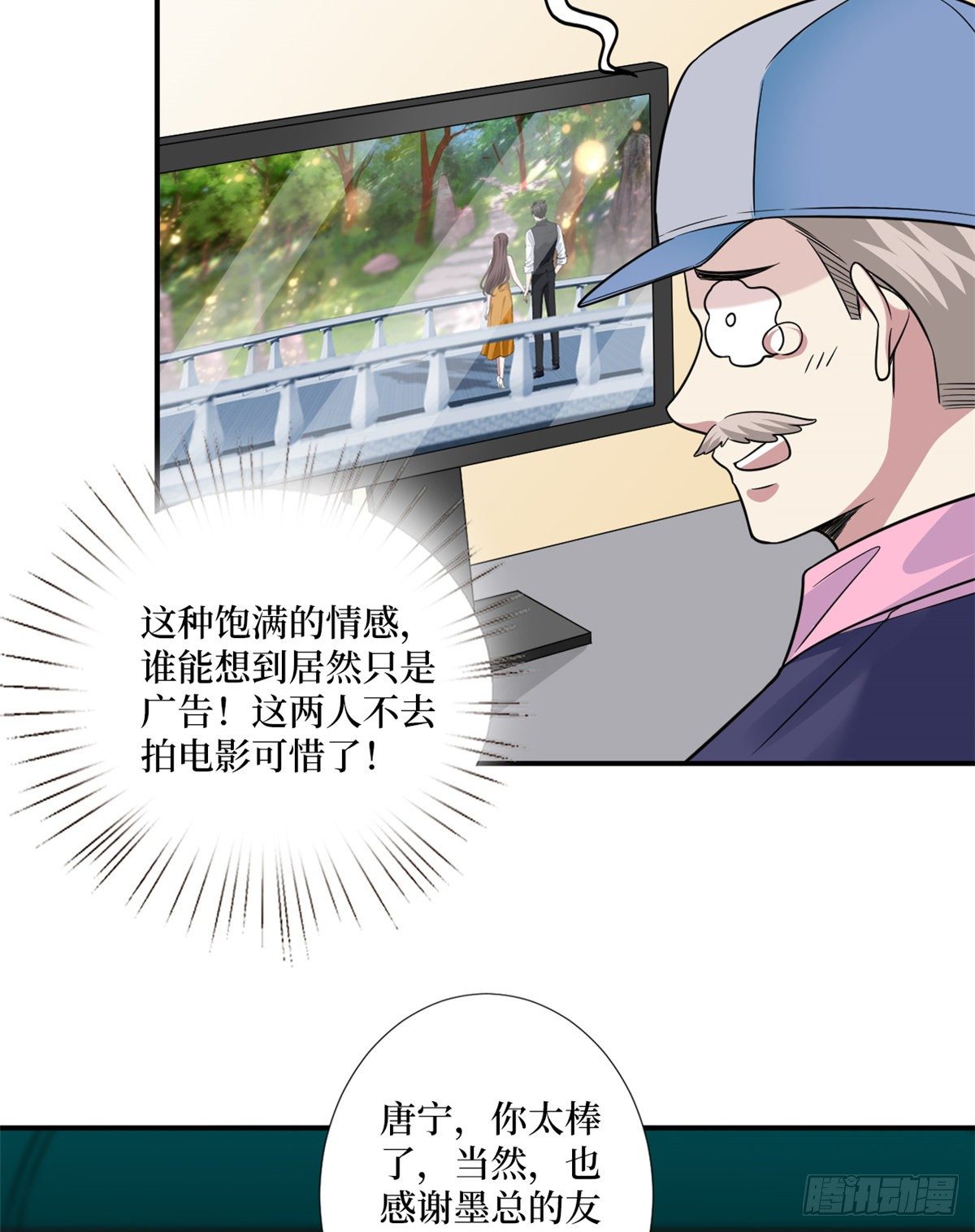 第一百话 公费秀恩爱29