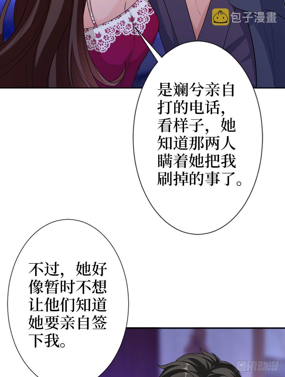 第七十三话 女霸总的愤怒38
