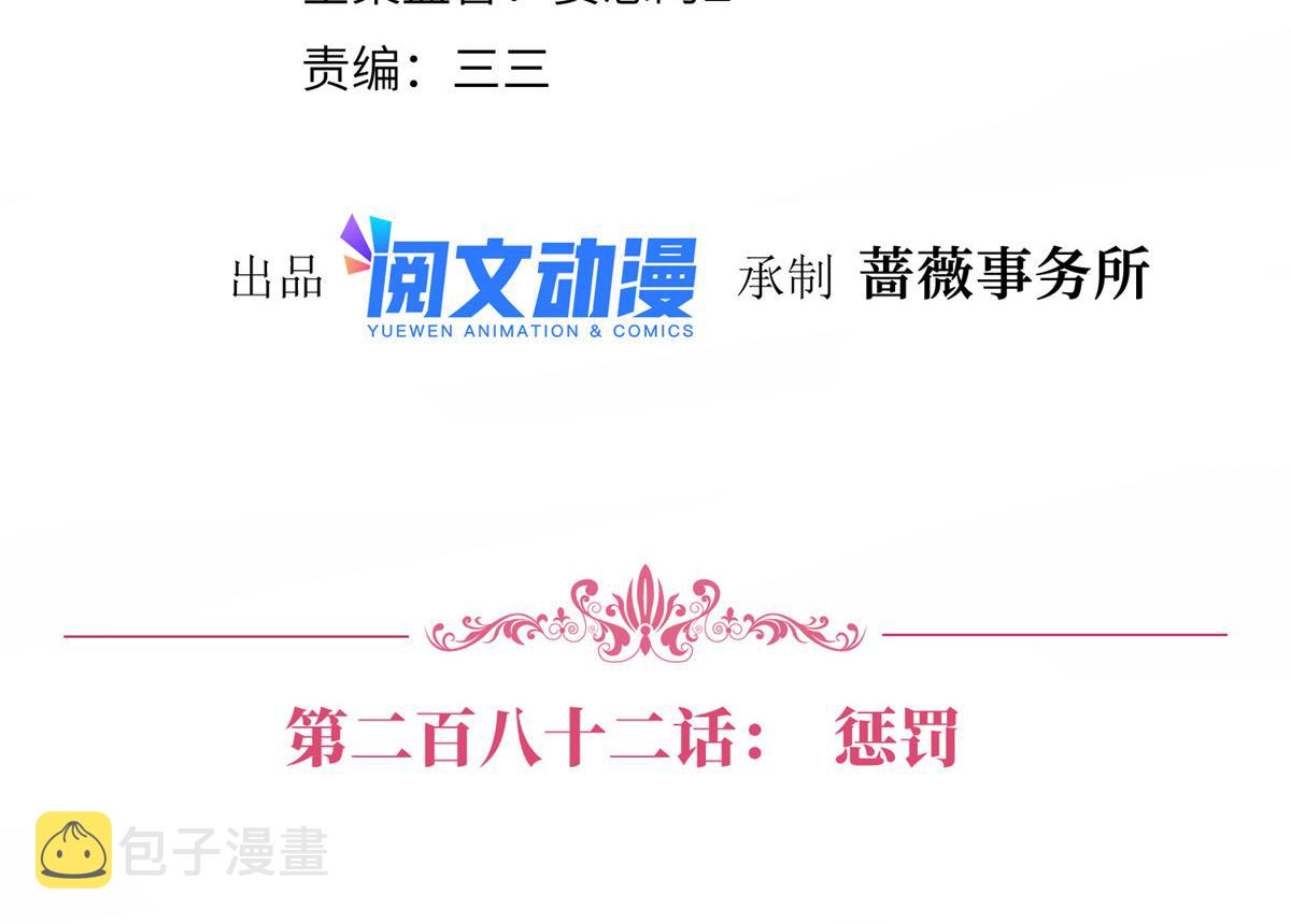 第282话 惩罚3