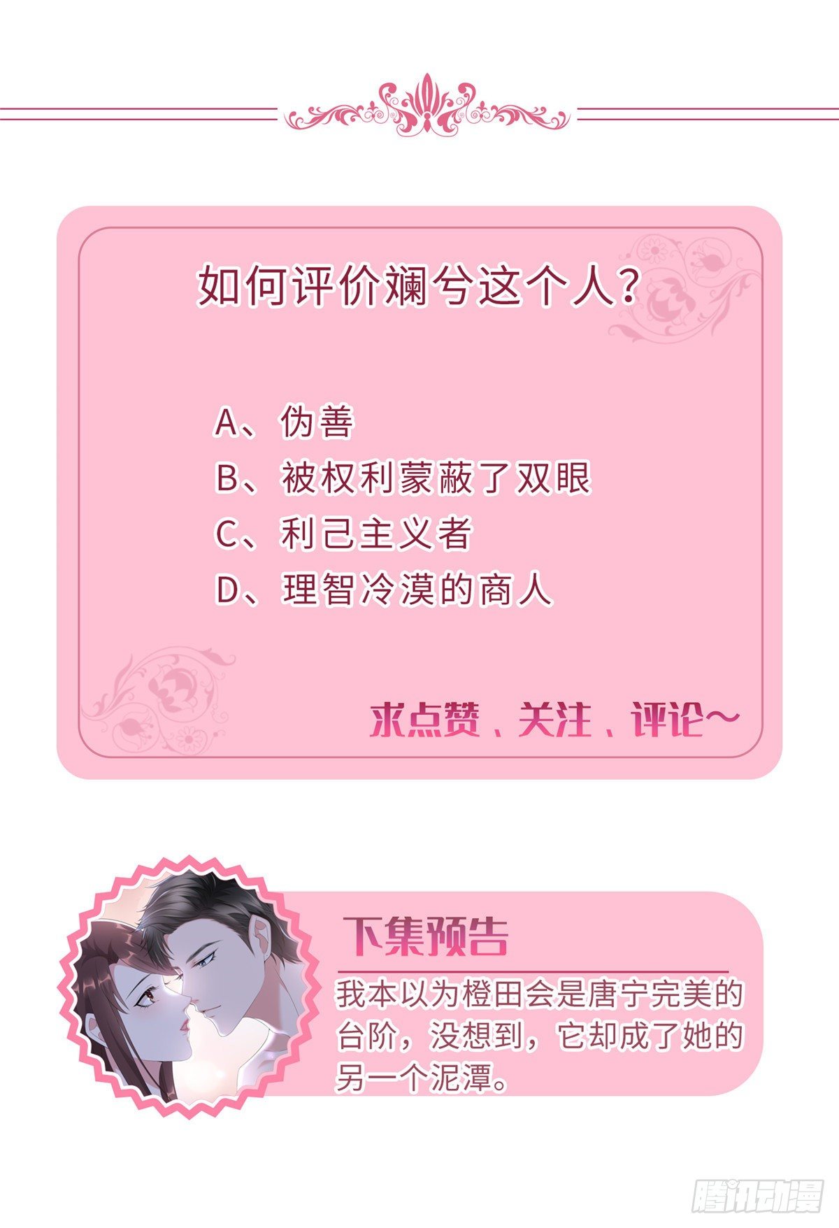 第105话 你会来求我的43