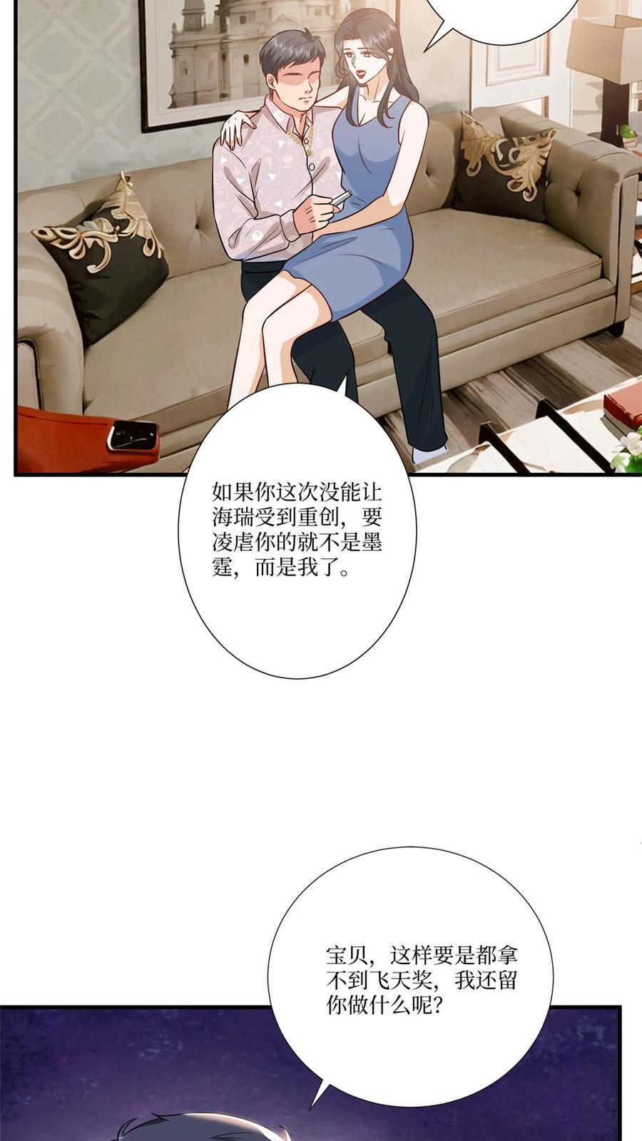 335 墨霆真该被抓！23