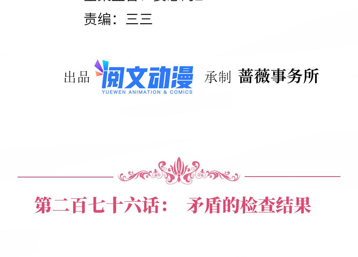 第276话 矛盾的检查结果3