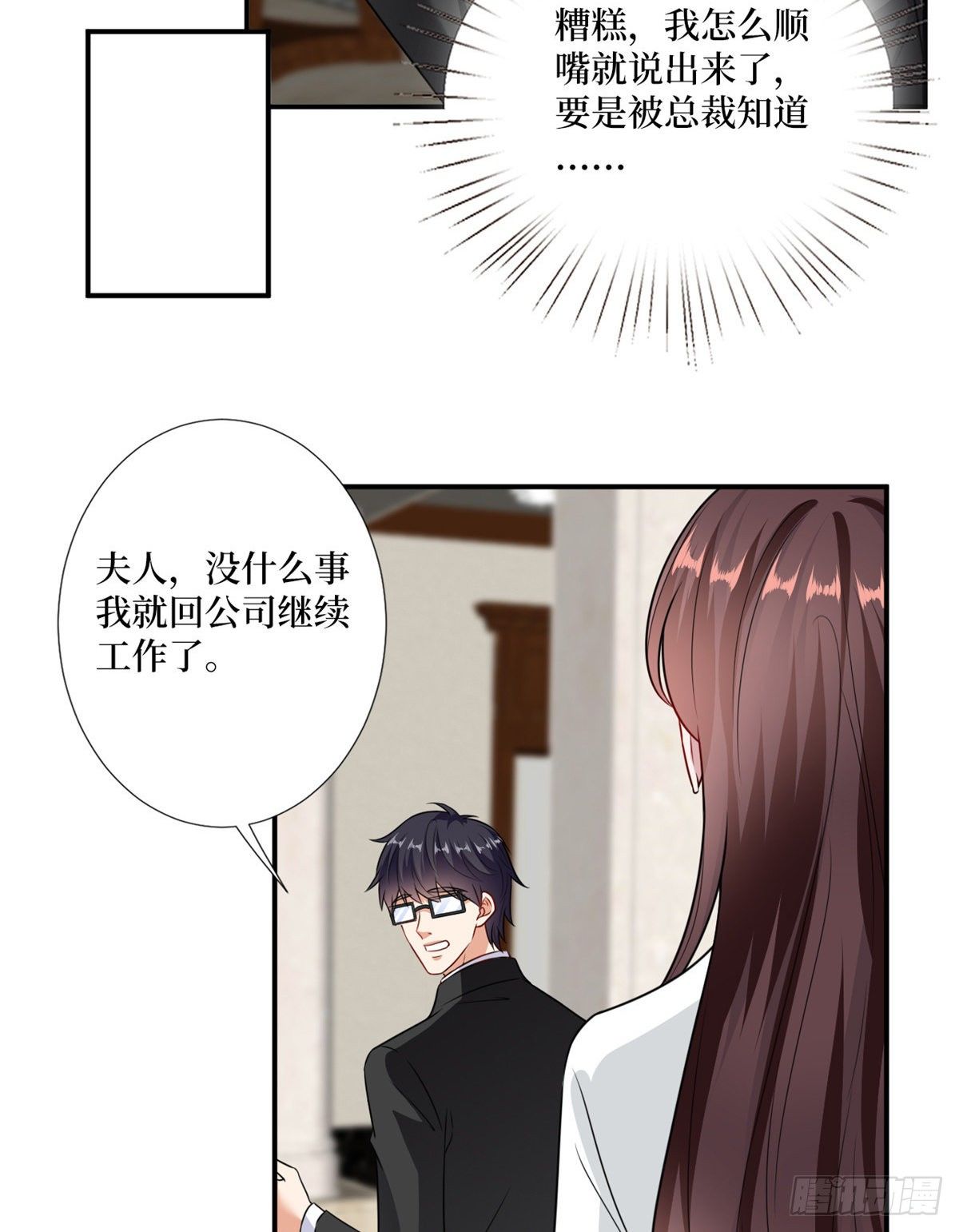 第103话 人设崩塌38