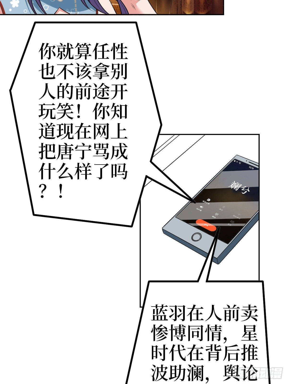 第七十七话 唐宁耍大牌？46