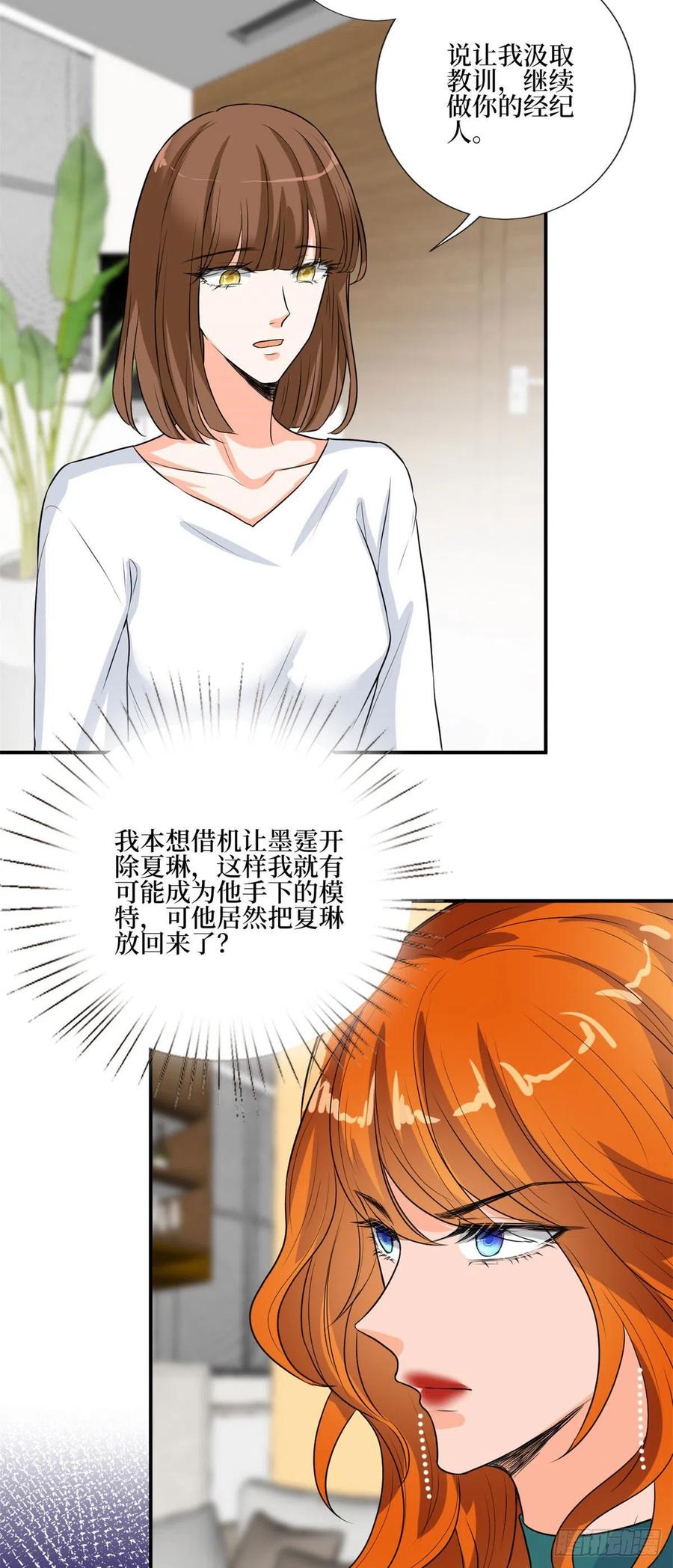 第163话 墨总被威胁？25