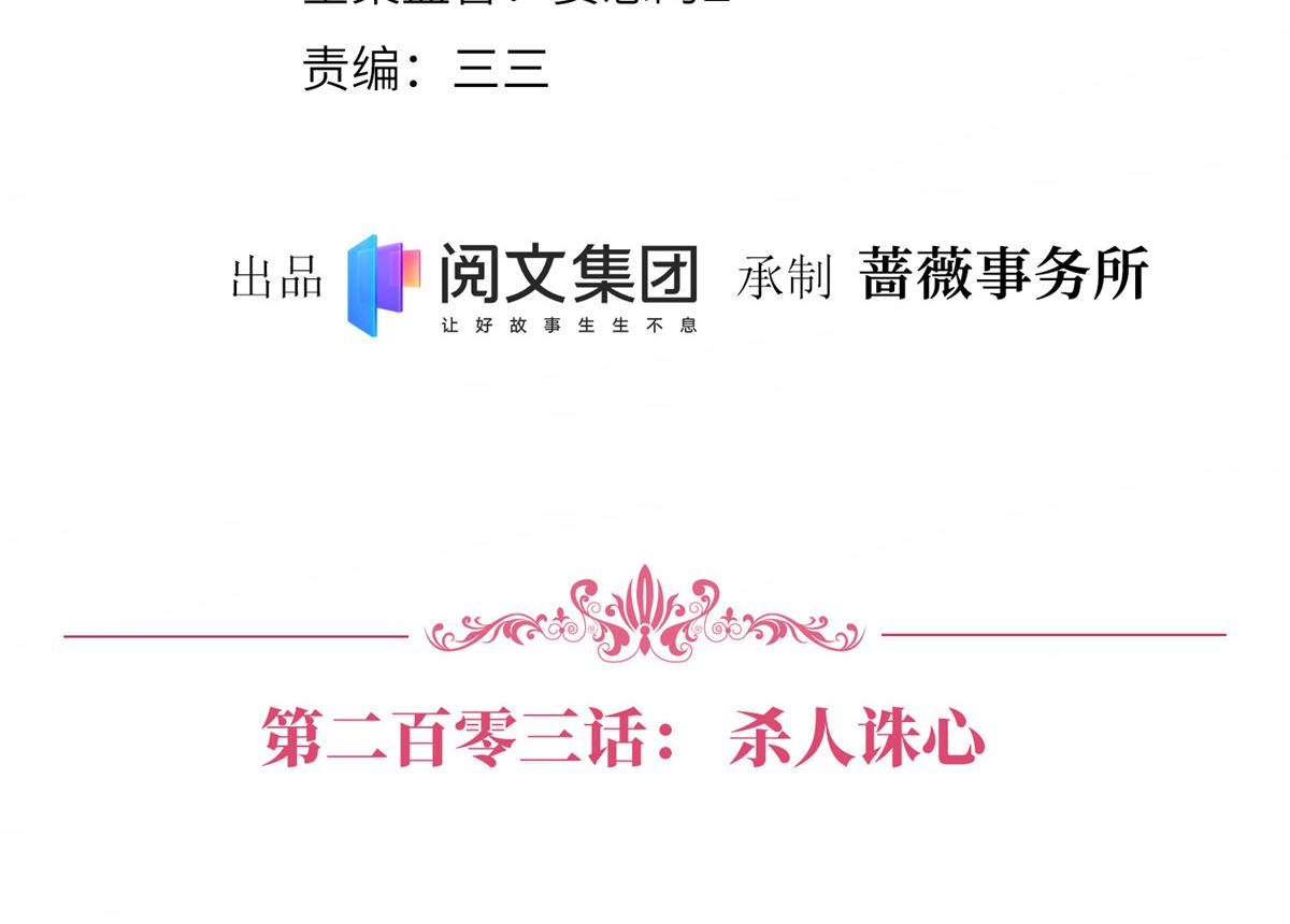 第203话 杀人诛心3