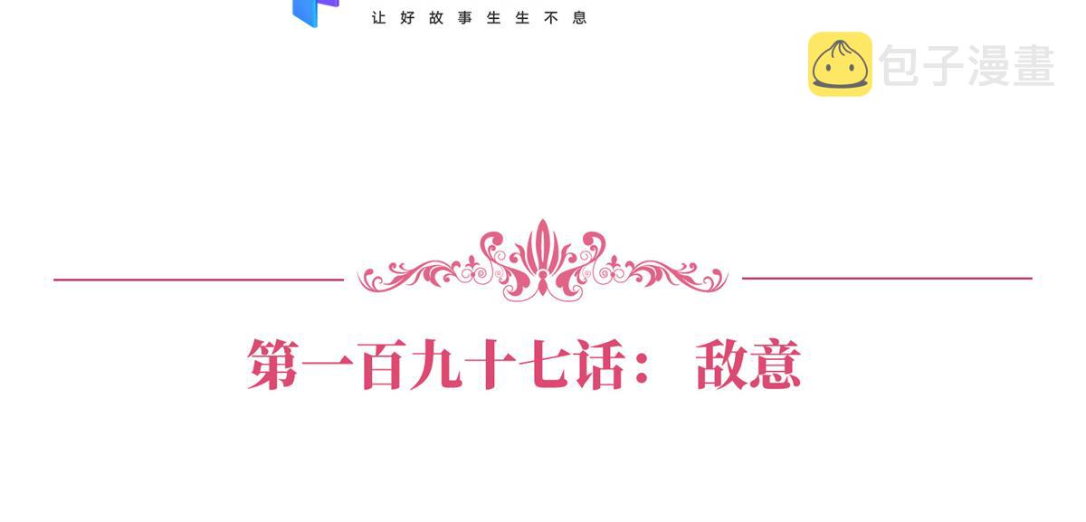 第197话 敌意6