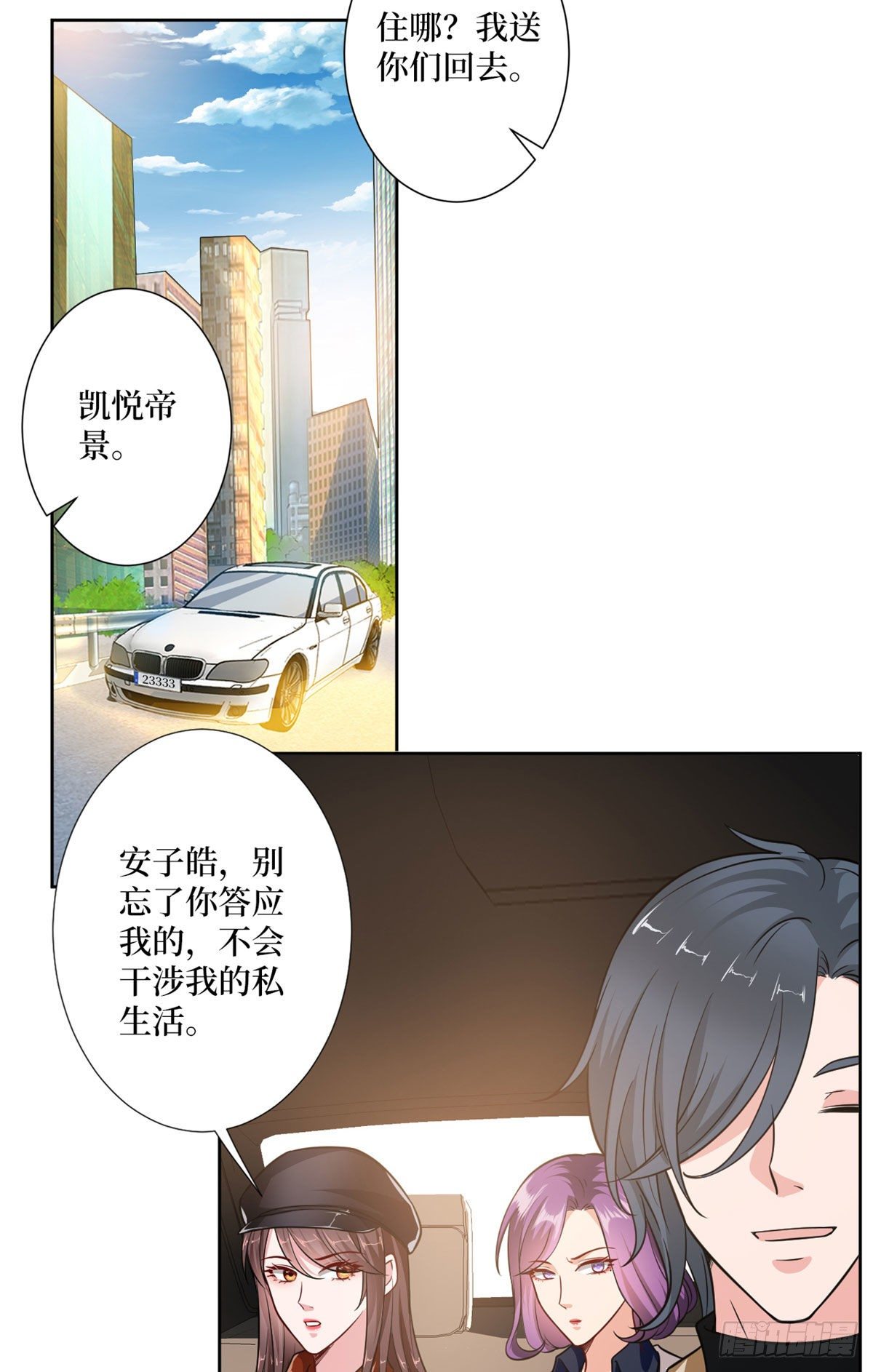 第八十三话 想当总裁夫人34