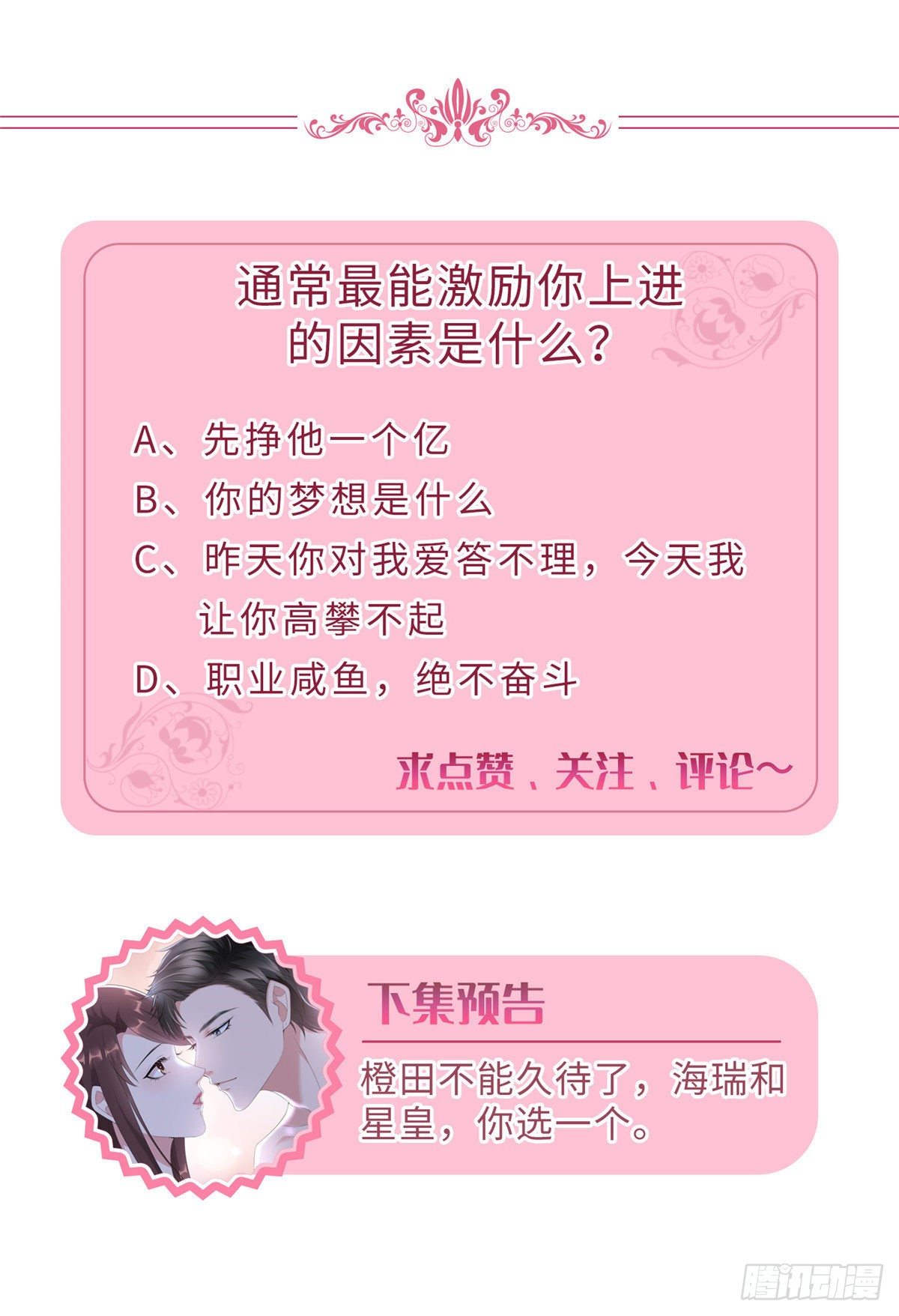第103话 人设崩塌42