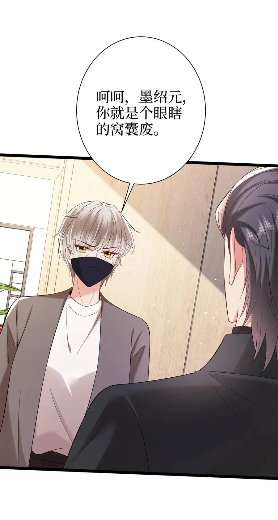 383 眼瞎的窝囊废43