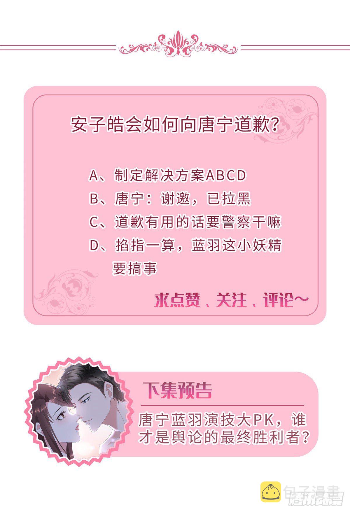 第七十七话 唐宁耍大牌？54